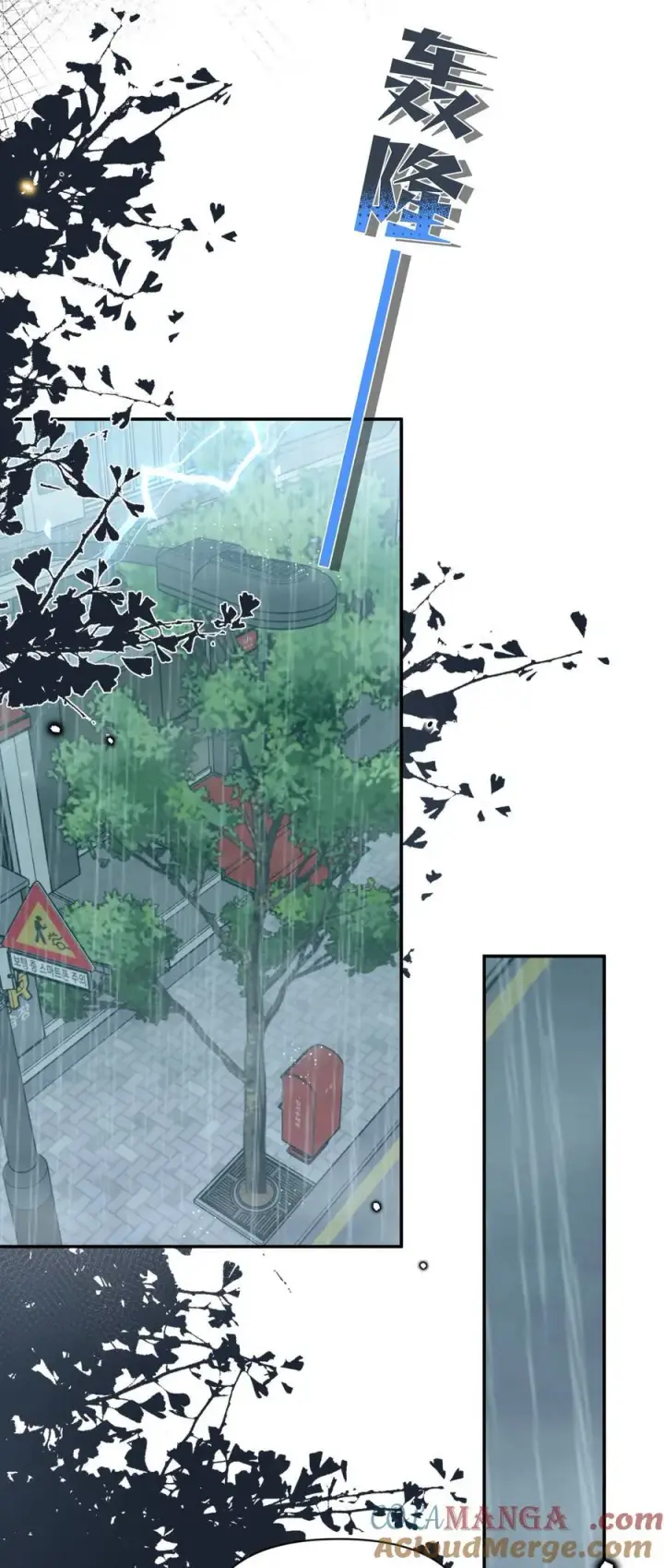 漫画《今天你露馅了吗？！》第26话 骗子第10张图