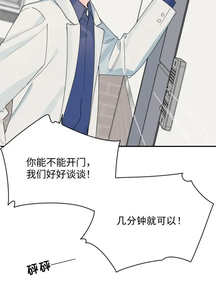 漫画《今天你露馅了吗？！》第26话 骗子第36张图