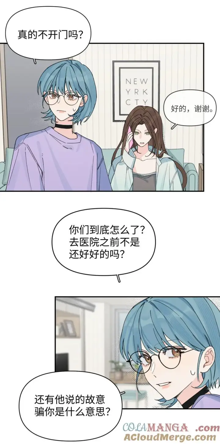 漫画《今天你露馅了吗？！》第26话 骗子第37张图