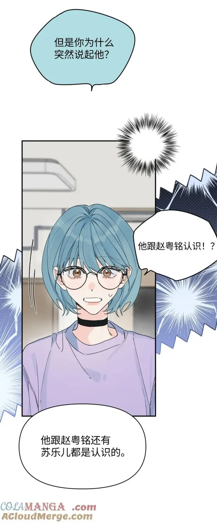 漫画《今天你露馅了吗？！》第26话 骗子第46张图