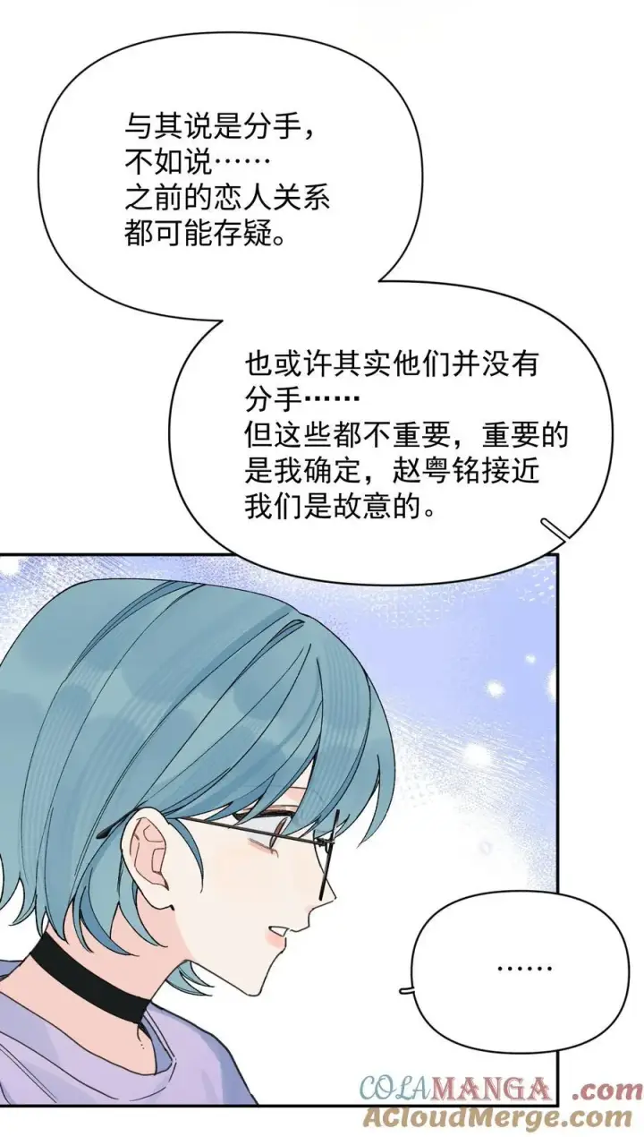 漫画《今天你露馅了吗？！》第26话 骗子第49张图
