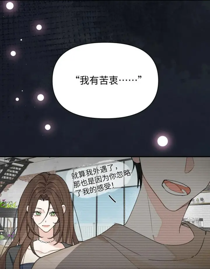 漫画《今天你露馅了吗？！》第26话 骗子第53张图