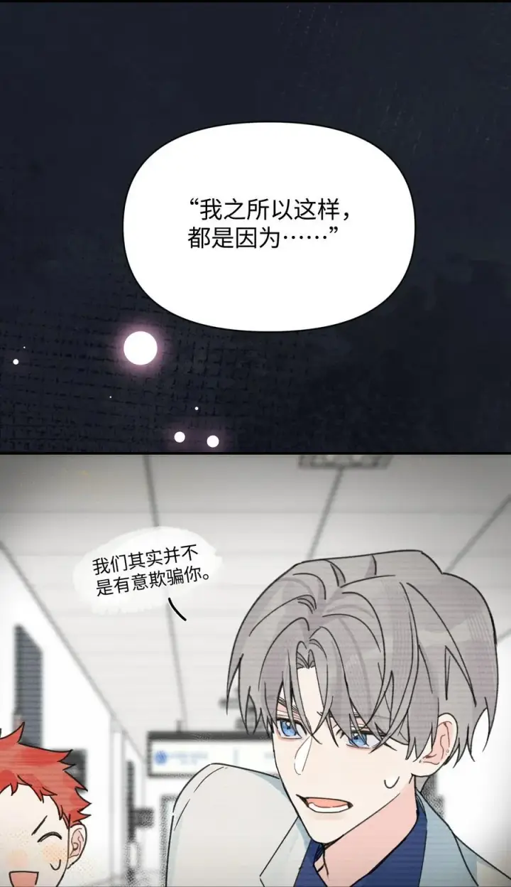 漫画《今天你露馅了吗？！》第26话 骗子第54张图