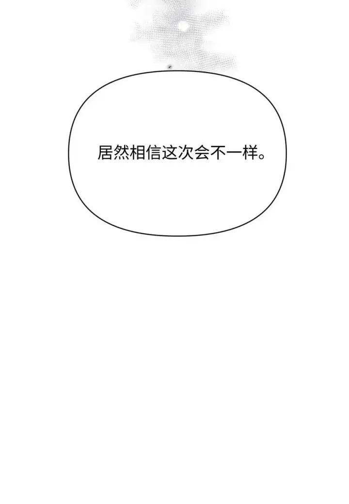 漫画《今天你露馅了吗？！》第26话 骗子第57张图