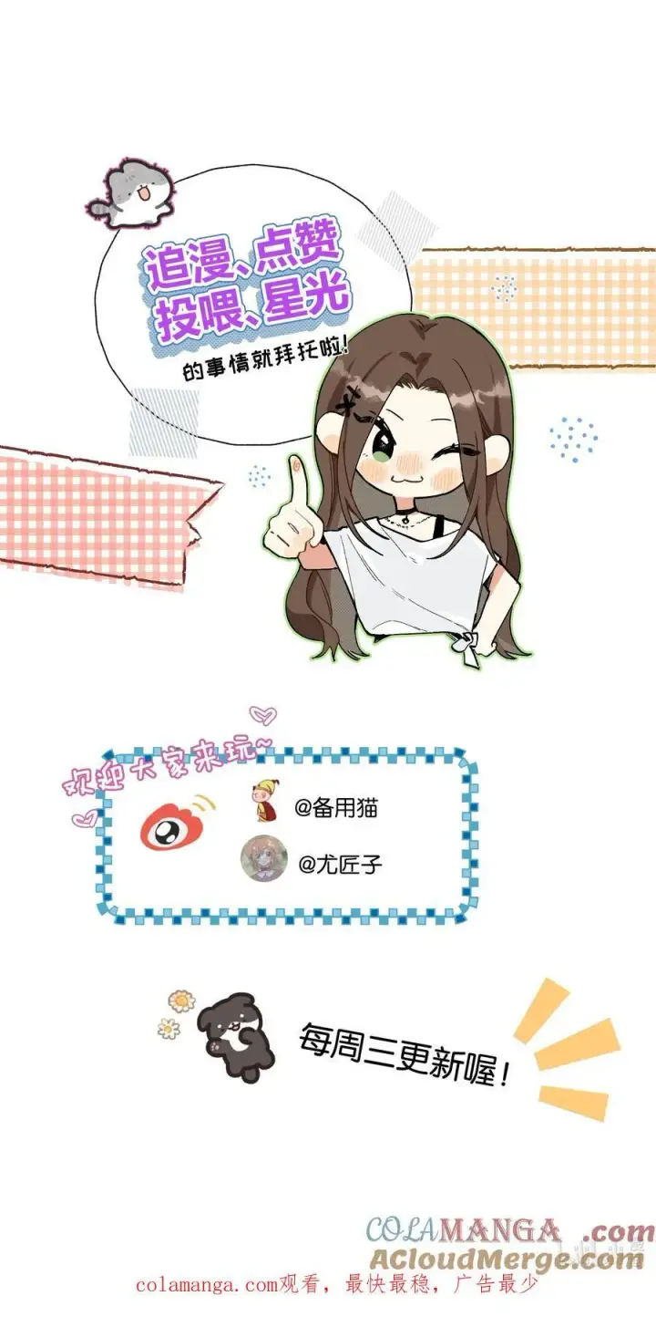 漫画《今天你露馅了吗？！》第26话 骗子第58张图