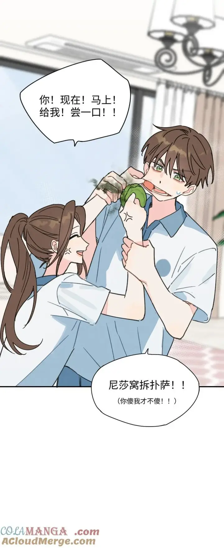 漫画《今天你露馅了吗？！》番外 中秋快乐第12张图