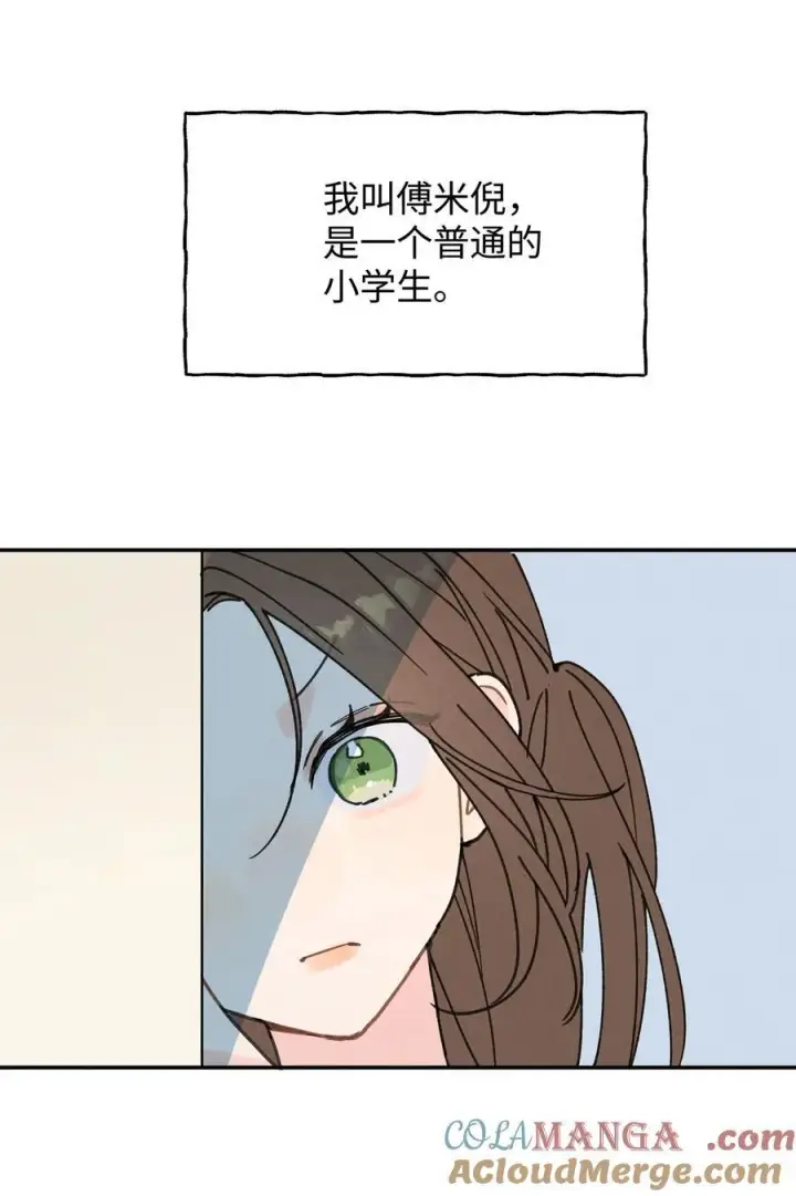 漫画《今天你露馅了吗？！》番外 中秋快乐第3张图