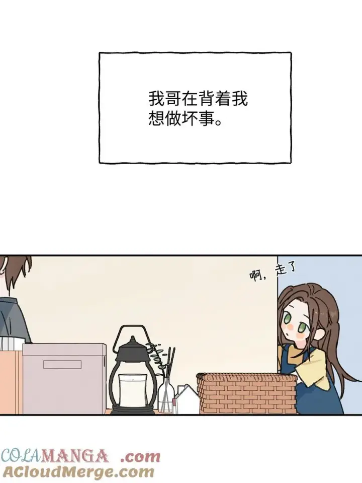 漫画《今天你露馅了吗？！》番外 中秋快乐第5张图