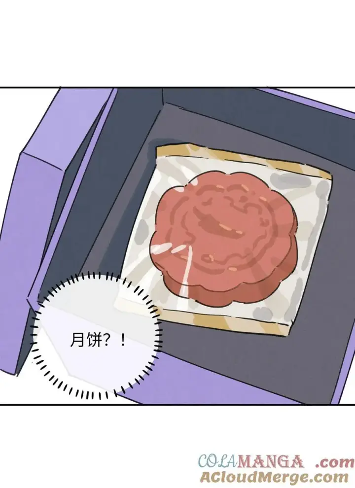 漫画《今天你露馅了吗？！》番外 中秋快乐第7张图