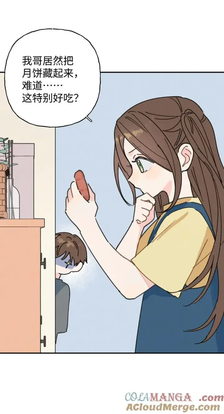 漫画《今天你露馅了吗？！》番外 中秋快乐第8张图