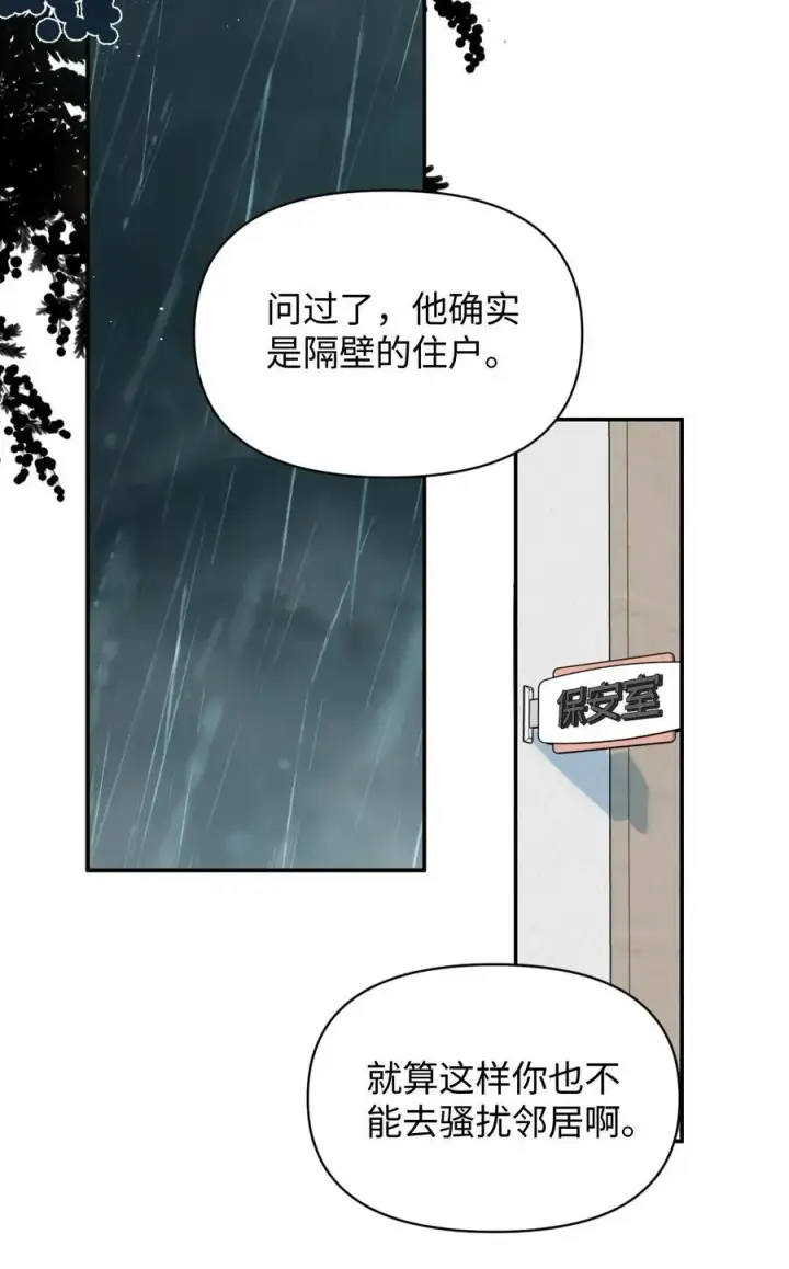 漫画《今天你露馅了吗？！》第27话 道歉的态度第18张图