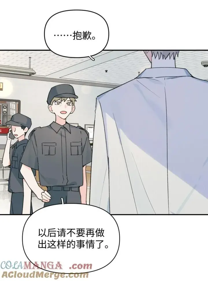 漫画《今天你露馅了吗？！》第27话 道歉的态度第19张图