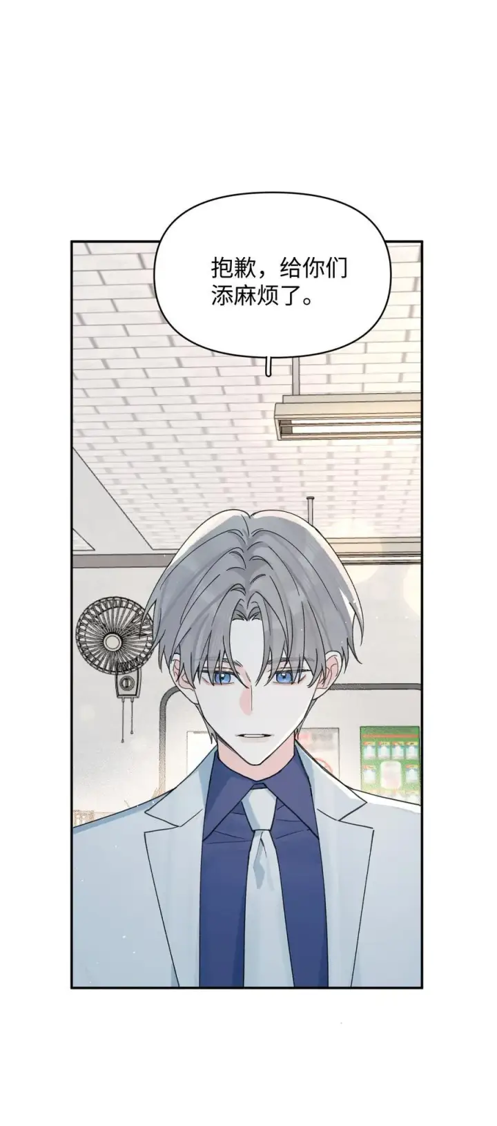 漫画《今天你露馅了吗？！》第27话 道歉的态度第20张图