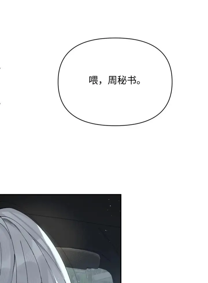 漫画《今天你露馅了吗？！》第27话 道歉的态度第23张图