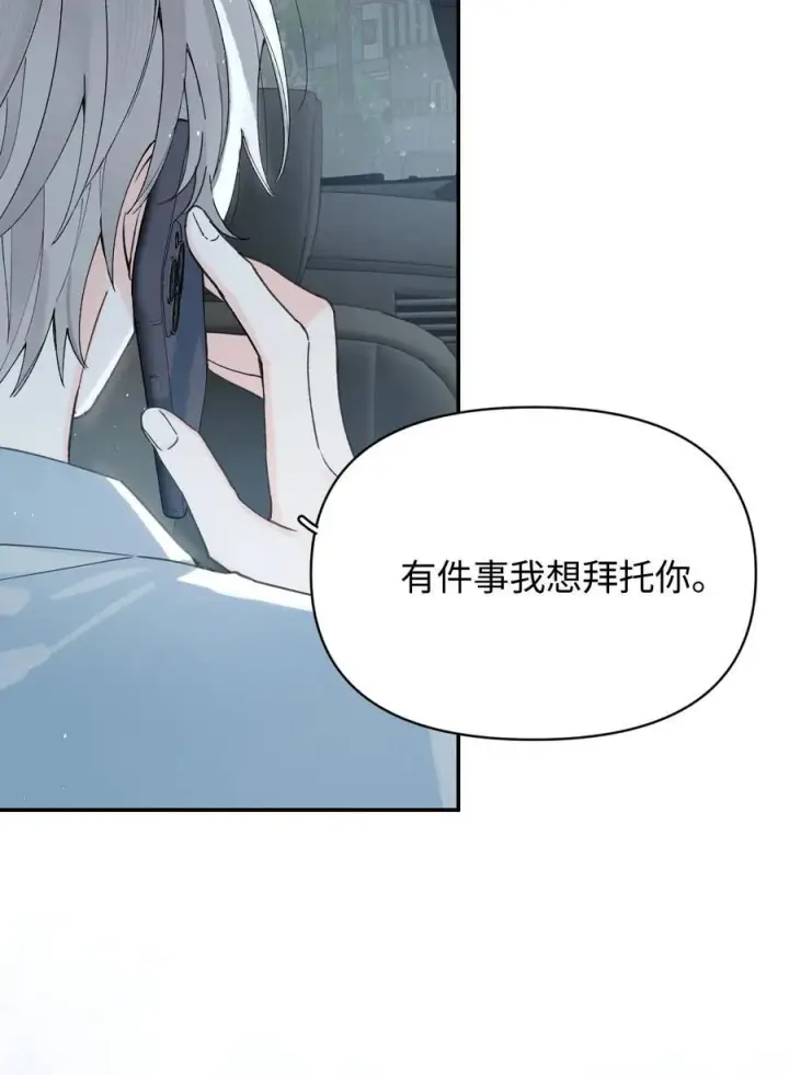 漫画《今天你露馅了吗？！》第27话 道歉的态度第24张图
