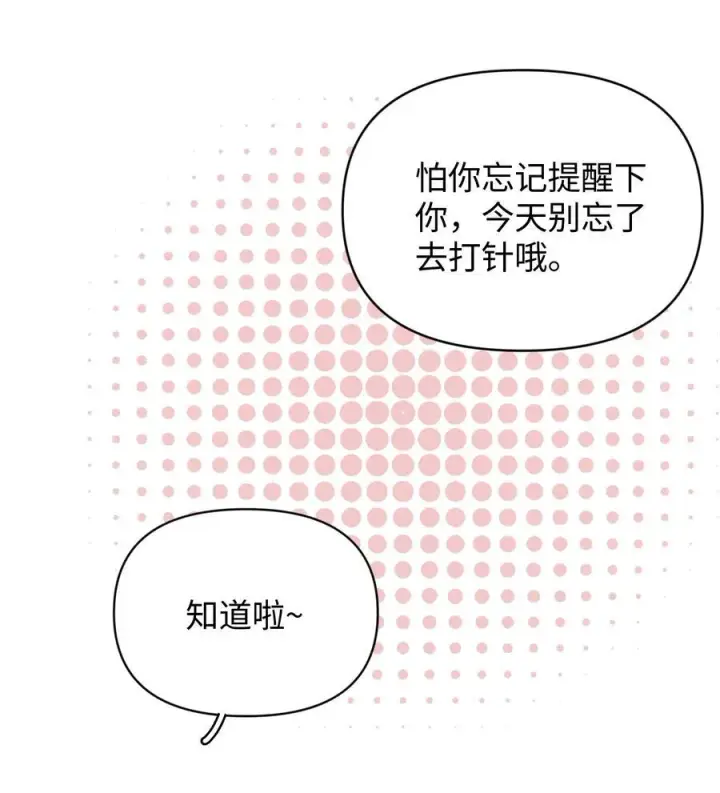 漫画《今天你露馅了吗？！》第27话 道歉的态度第29张图