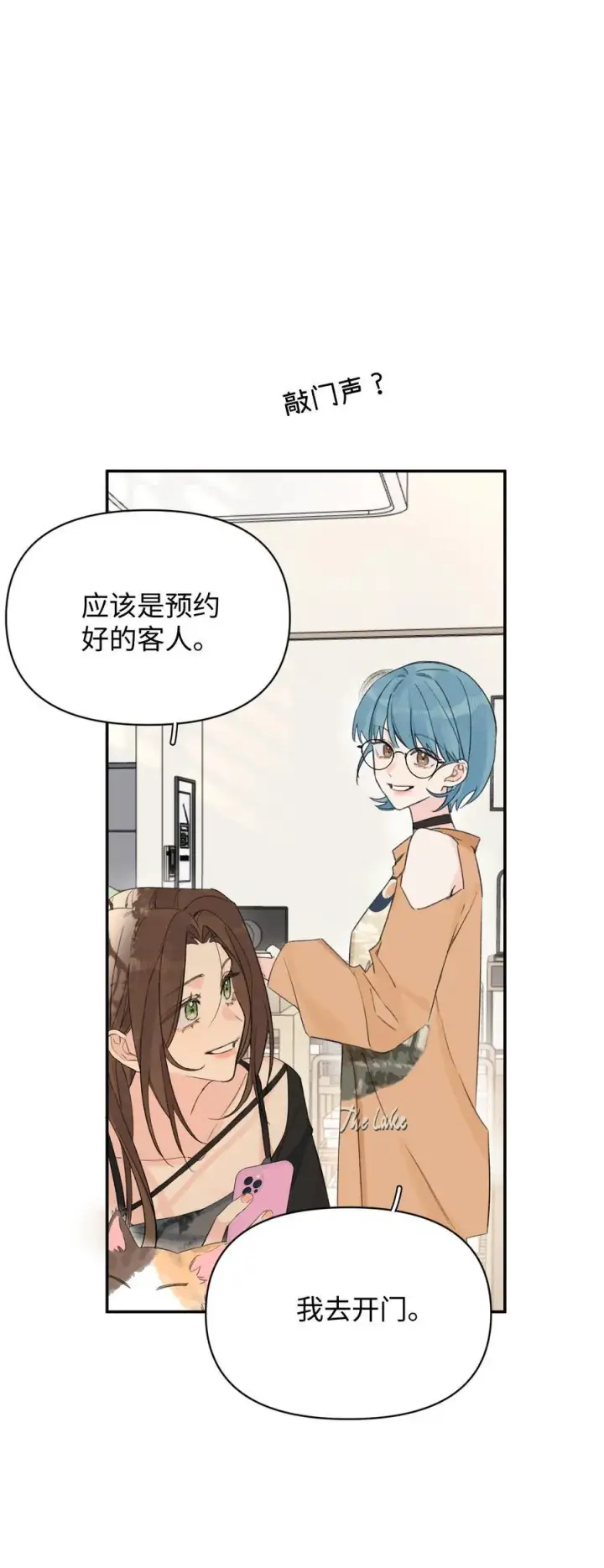 漫画《今天你露馅了吗？！》第27话 道歉的态度第36张图