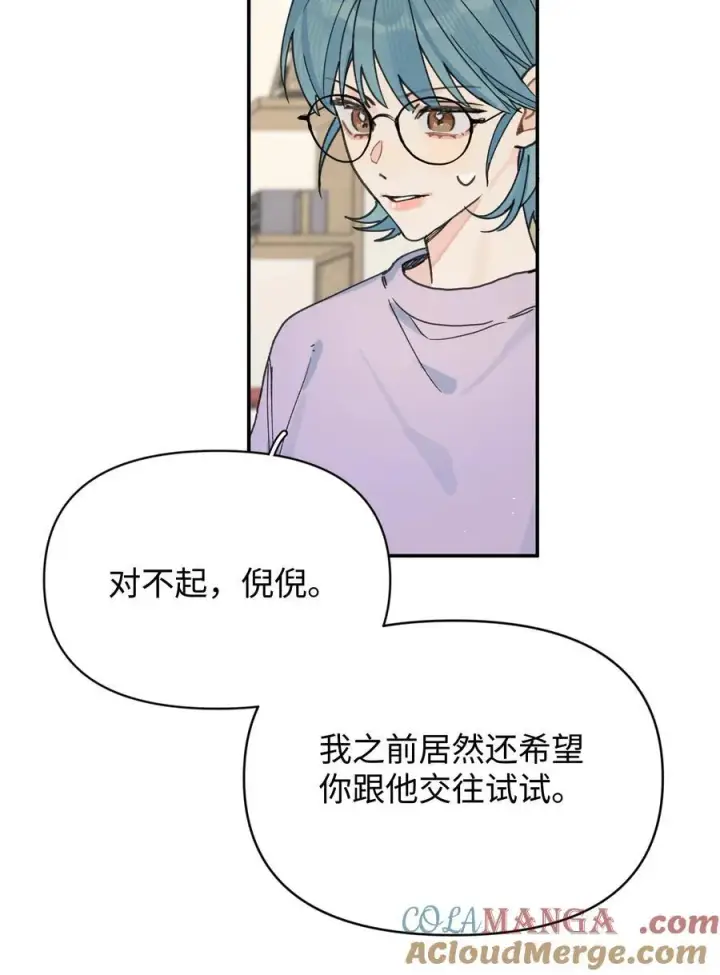 漫画《今天你露馅了吗？！》第27话 道歉的态度第4张图