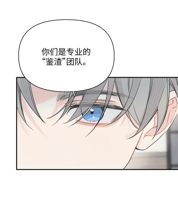 漫画《今天你露馅了吗？！》第27话 道歉的态度第42张图