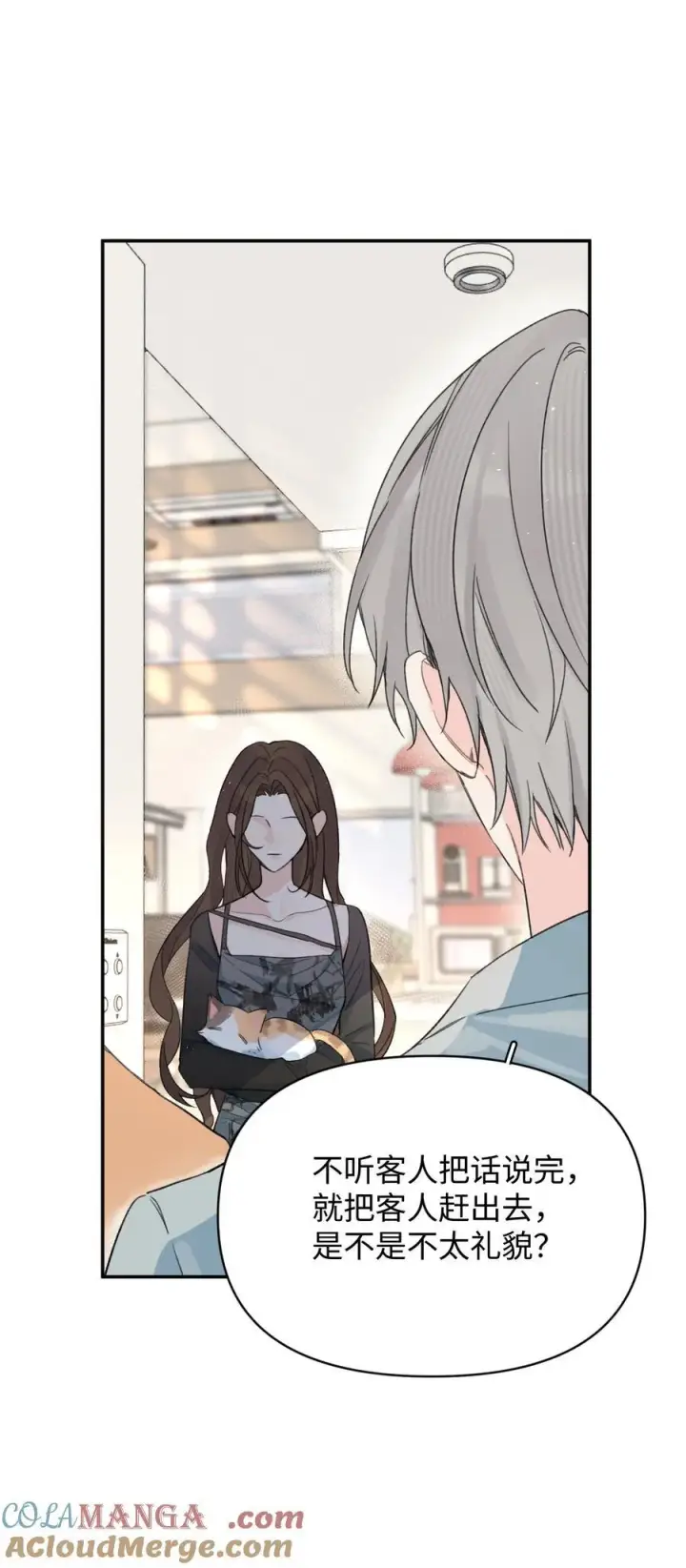 漫画《今天你露馅了吗？！》第27话 道歉的态度第43张图