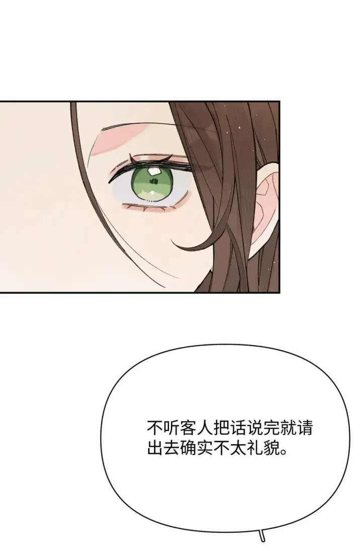漫画《今天你露馅了吗？！》第27话 道歉的态度第44张图