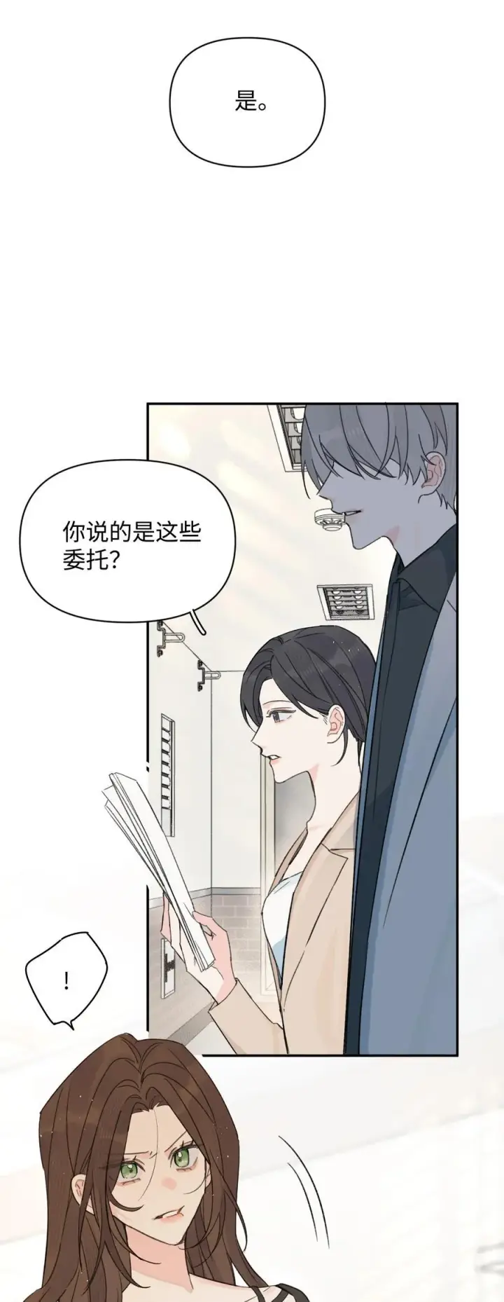 漫画《今天你露馅了吗？！》第27话 道歉的态度第47张图