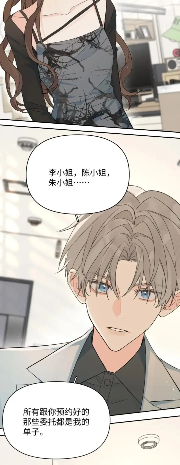 漫画《今天你露馅了吗？！》第27话 道歉的态度第48张图