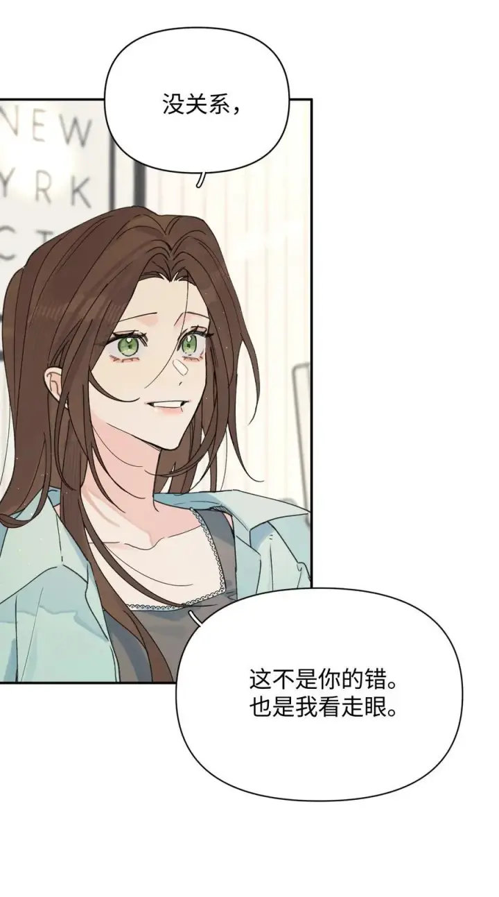 漫画《今天你露馅了吗？！》第27话 道歉的态度第5张图