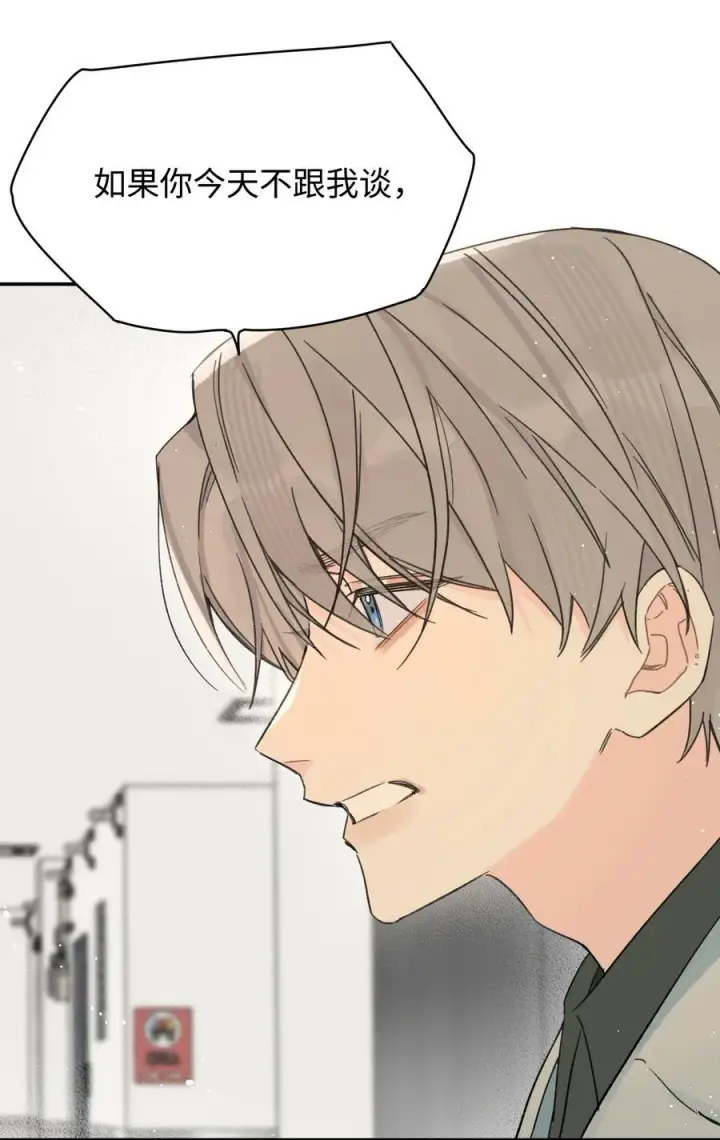 漫画《今天你露馅了吗？！》第27话 道歉的态度第50张图