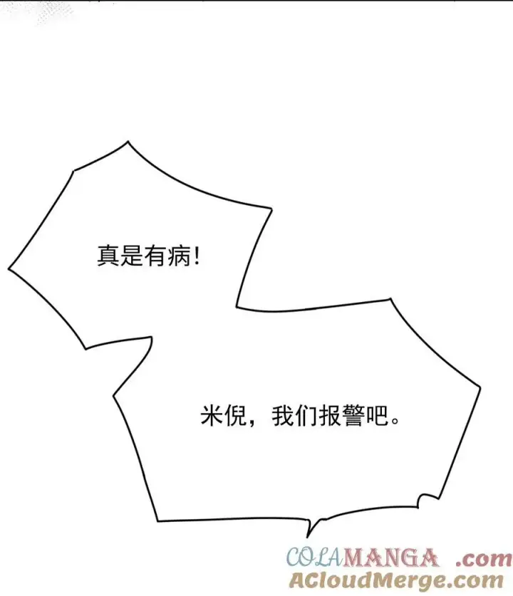 漫画《今天你露馅了吗？！》第27话 道歉的态度第52张图