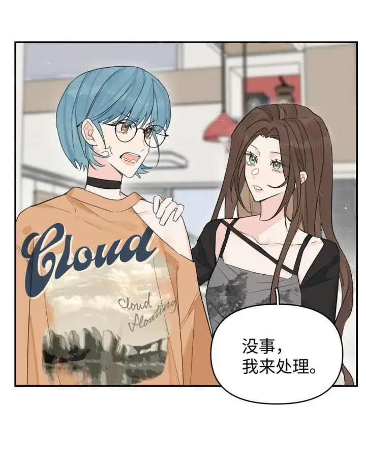 漫画《今天你露馅了吗？！》第27话 道歉的态度第53张图