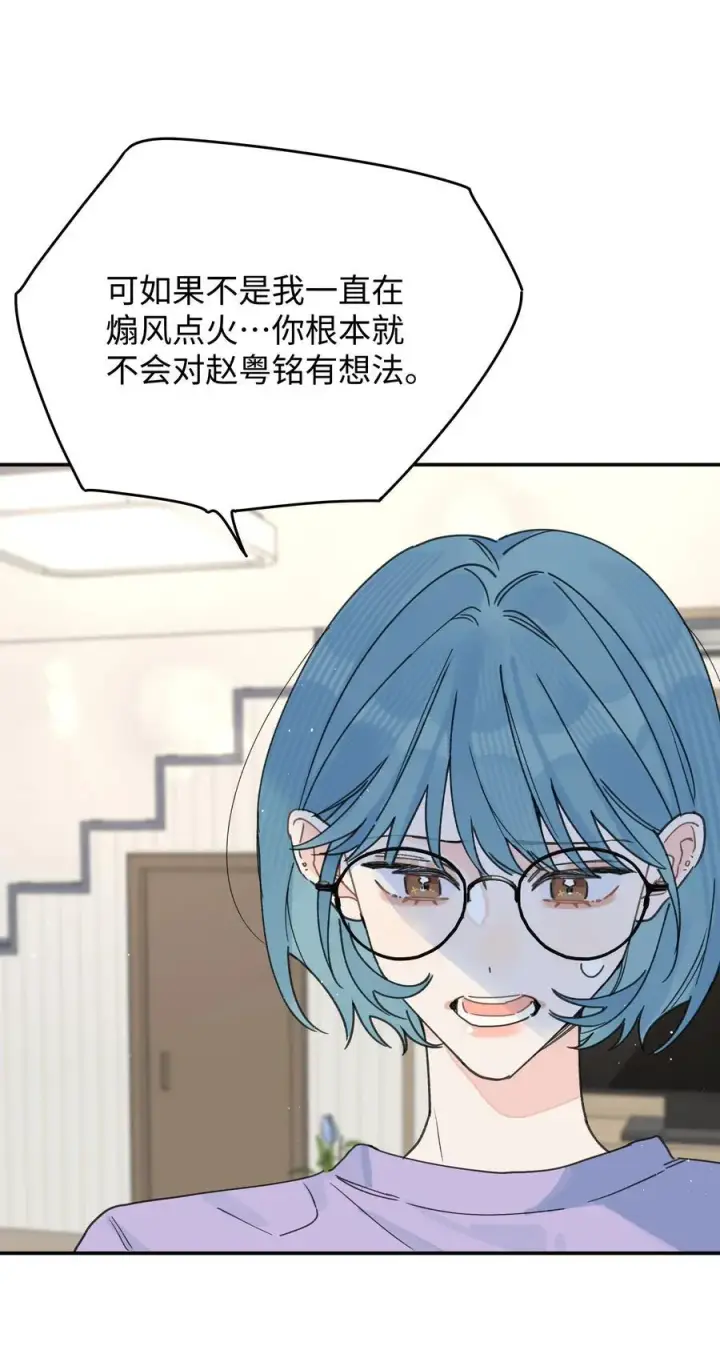漫画《今天你露馅了吗？！》第27话 道歉的态度第6张图
