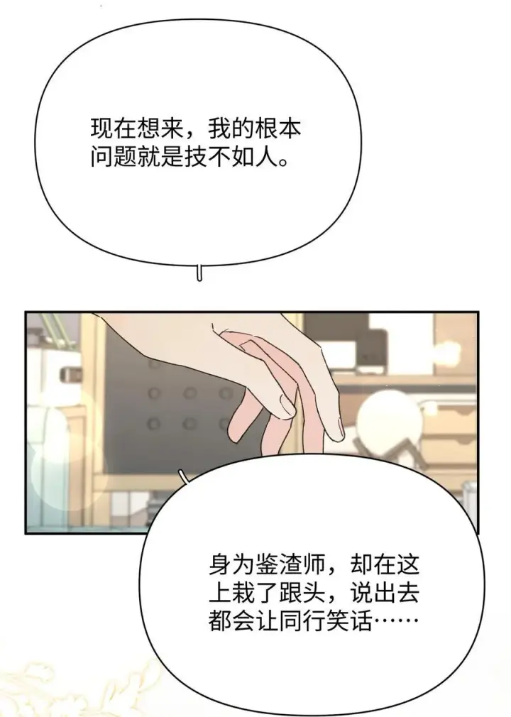 漫画《今天你露馅了吗？！》第27话 道歉的态度第8张图