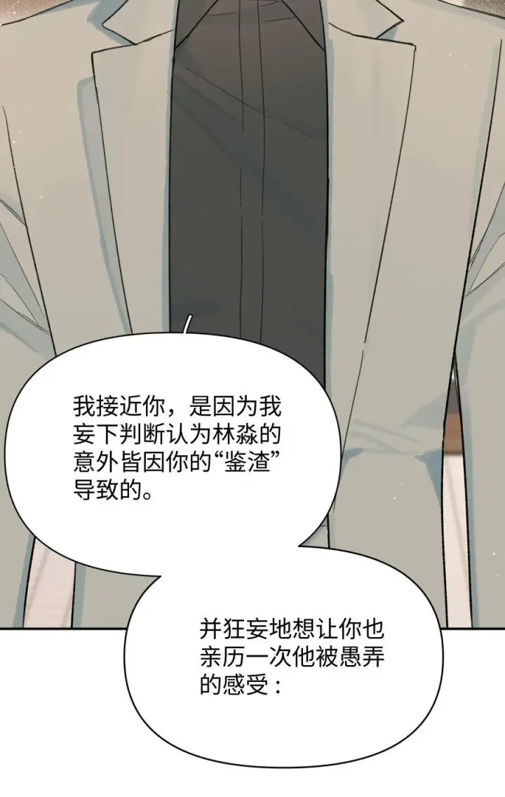 漫画《今天你露馅了吗？！》第28话 两清第12张图