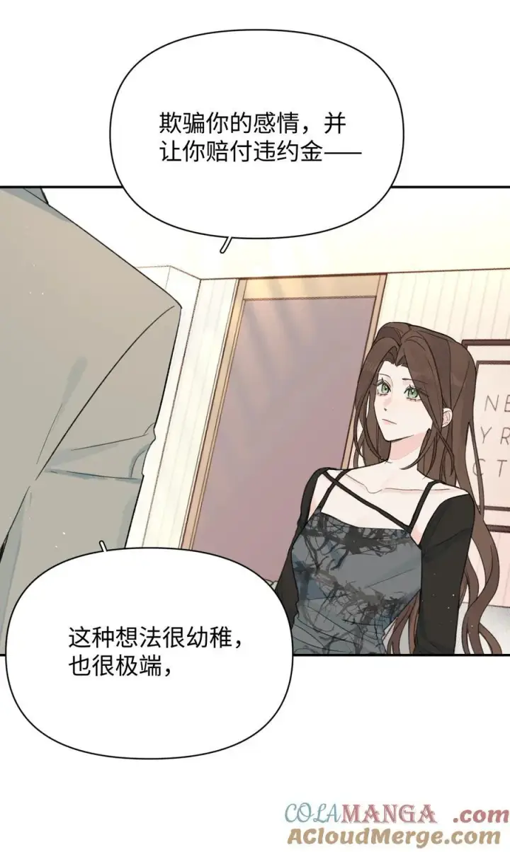 漫画《今天你露馅了吗？！》第28话 两清第13张图