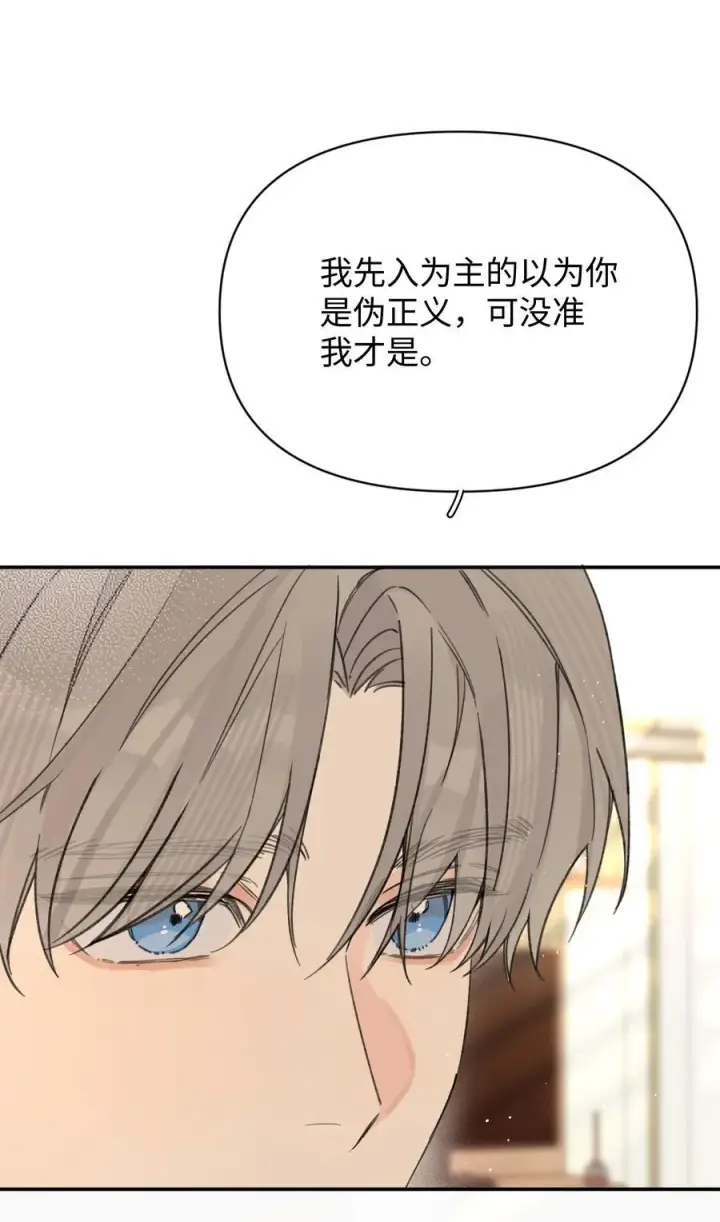 漫画《今天你露馅了吗？！》第28话 两清第14张图