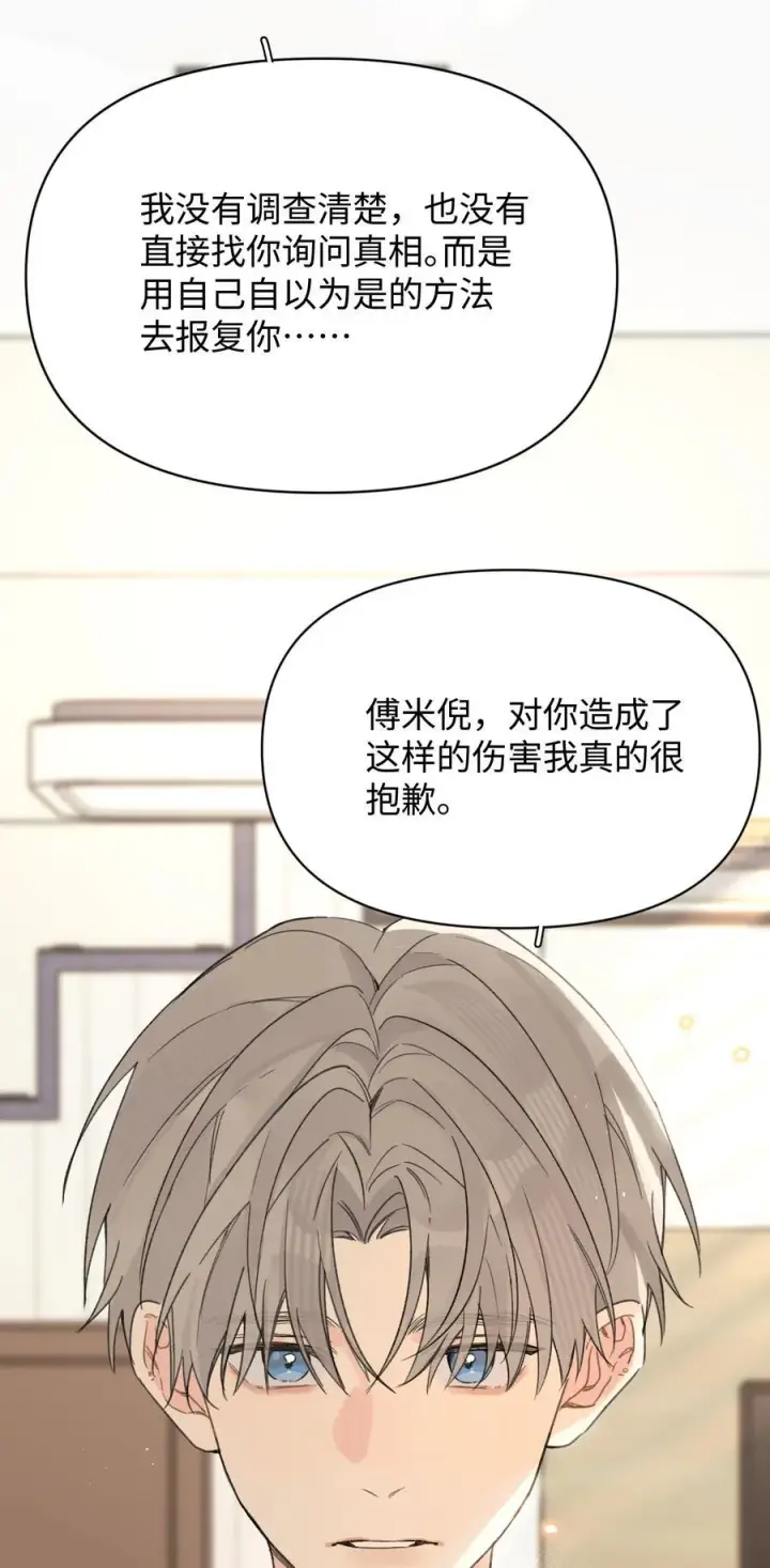 漫画《今天你露馅了吗？！》第28话 两清第15张图