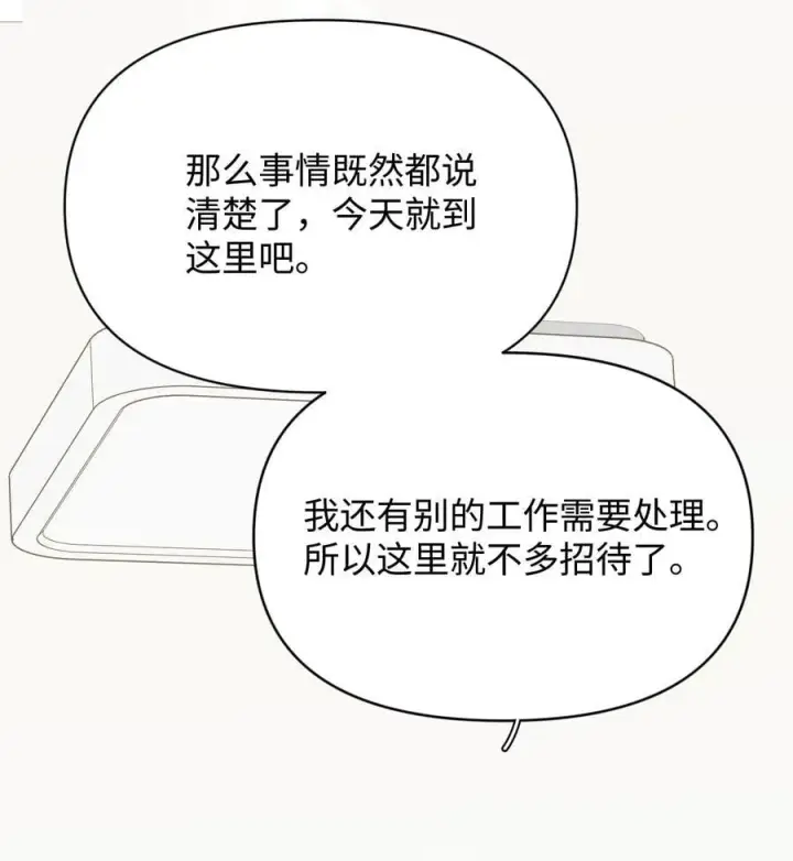 漫画《今天你露馅了吗？！》第28话 两清第18张图