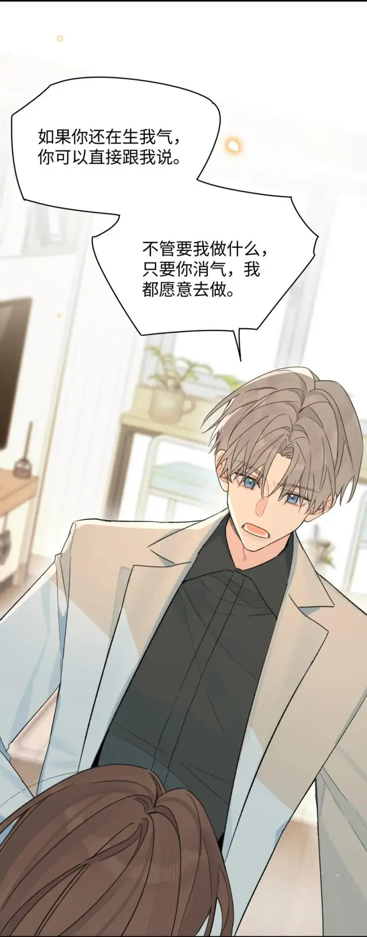 漫画《今天你露馅了吗？！》第28话 两清第21张图
