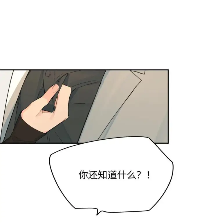 漫画《今天你露馅了吗？！》第28话 两清第24张图
