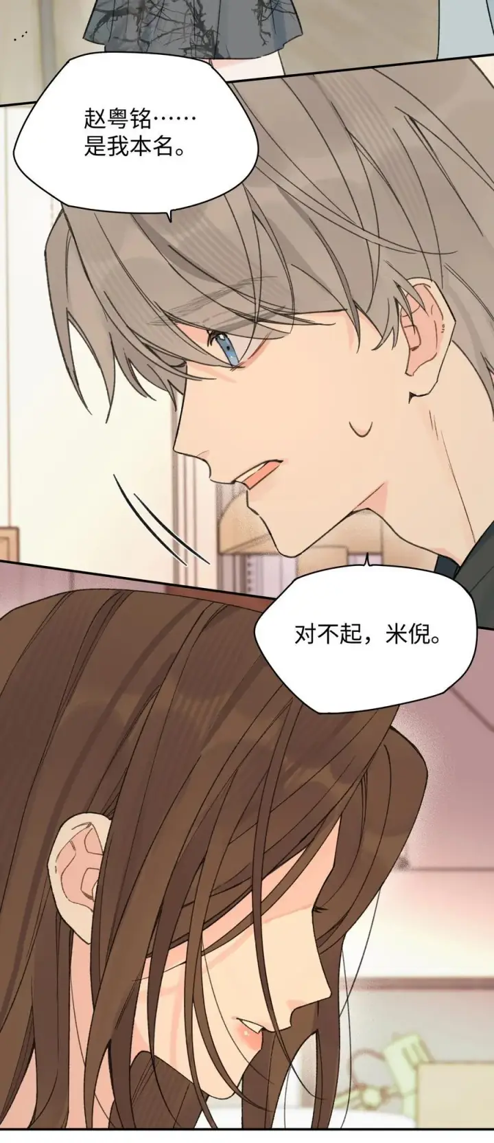 漫画《今天你露馅了吗？！》第28话 两清第29张图