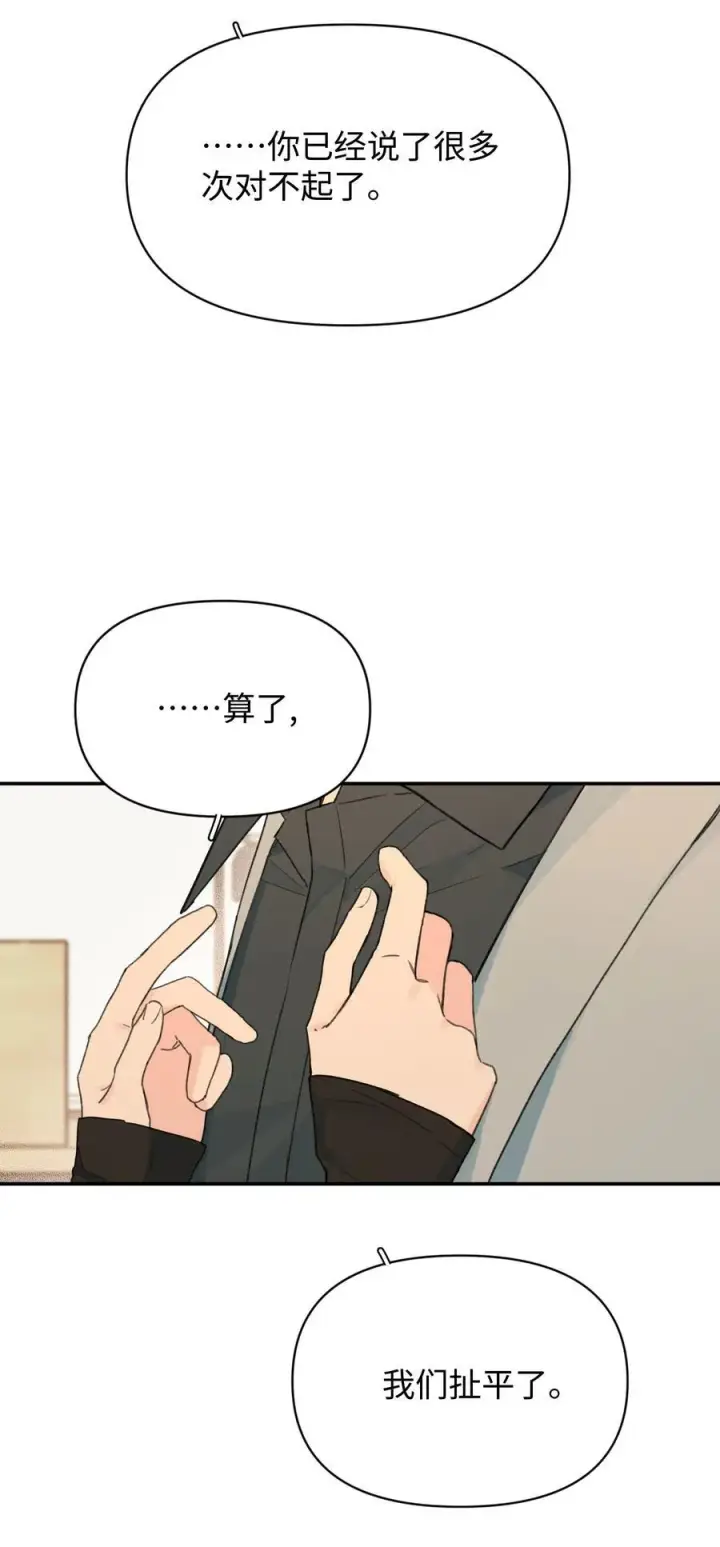 漫画《今天你露馅了吗？！》第28话 两清第30张图