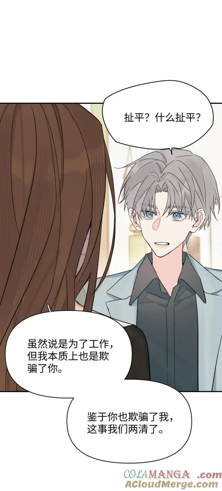 漫画《今天你露馅了吗？！》第28话 两清第31张图
