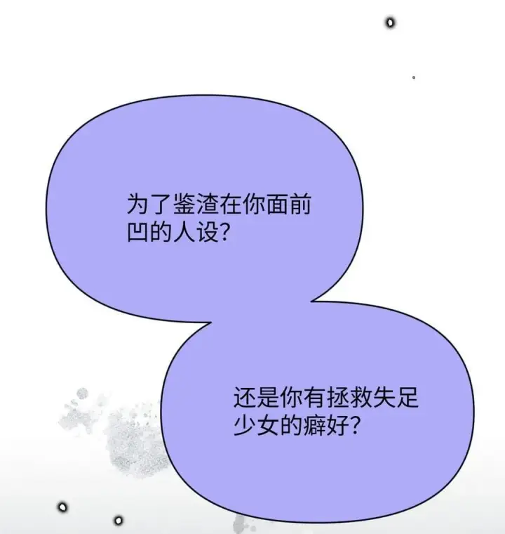 漫画《今天你露馅了吗？！》第28话 两清第41张图