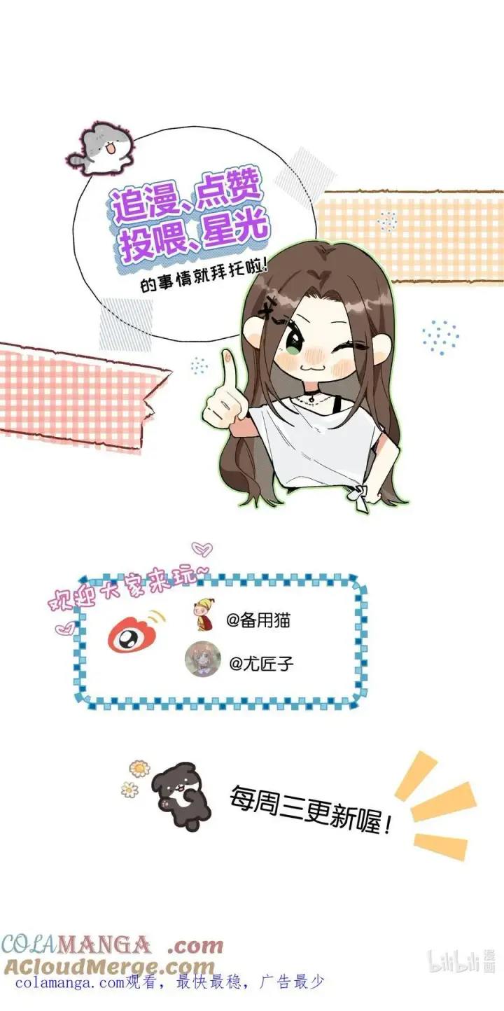 漫画《今天你露馅了吗？！》第28话 两清第49张图