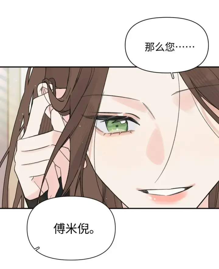 漫画《今天你露馅了吗？！》第28话 两清第9张图
