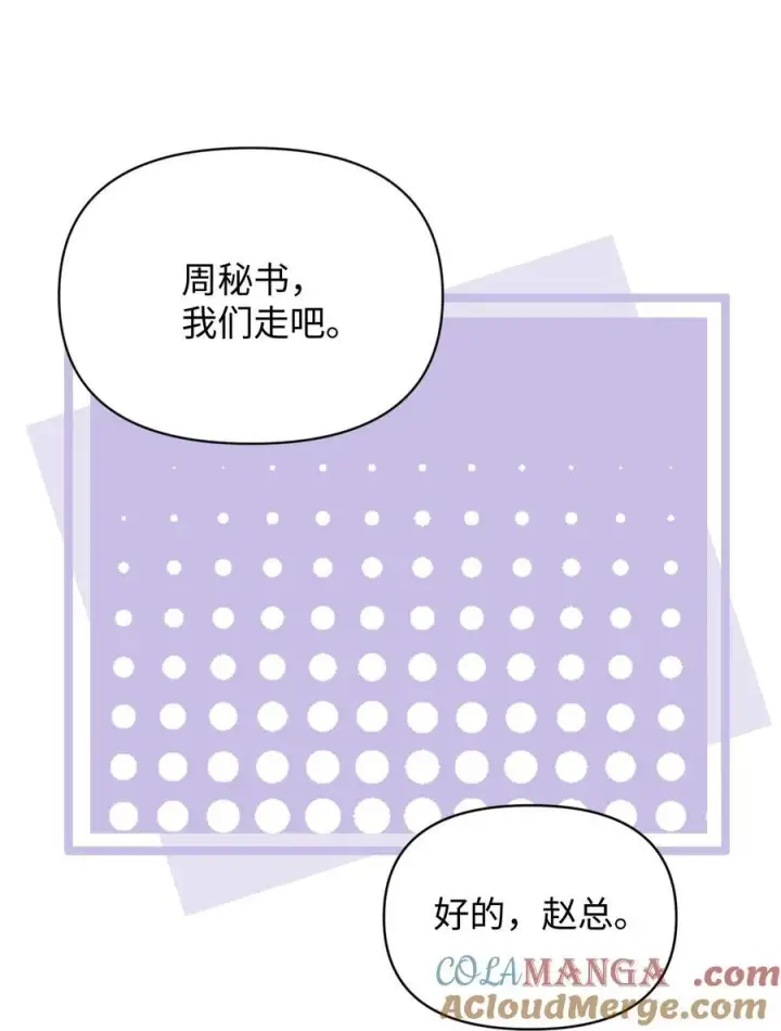 漫画《今天你露馅了吗？！》第29话 幼稚第13张图