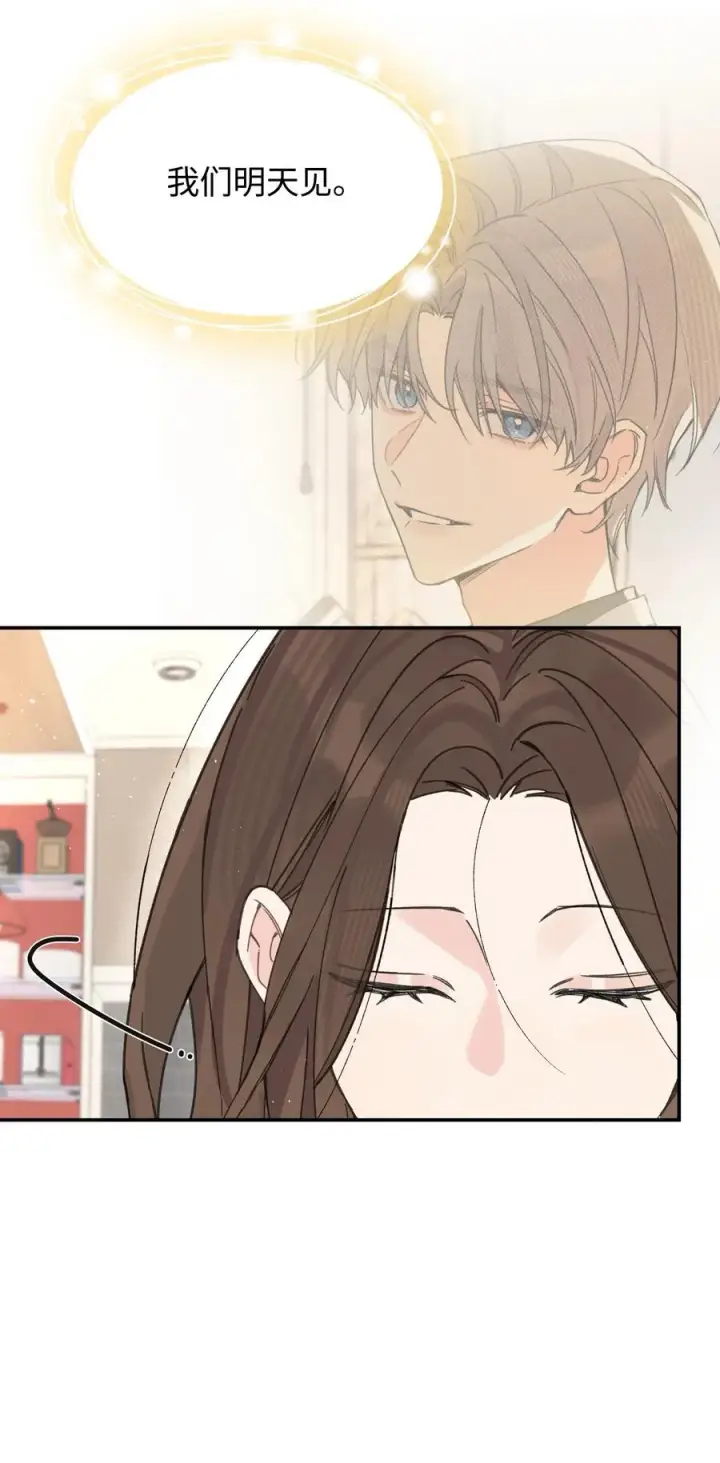 漫画《今天你露馅了吗？！》第29话 幼稚第24张图