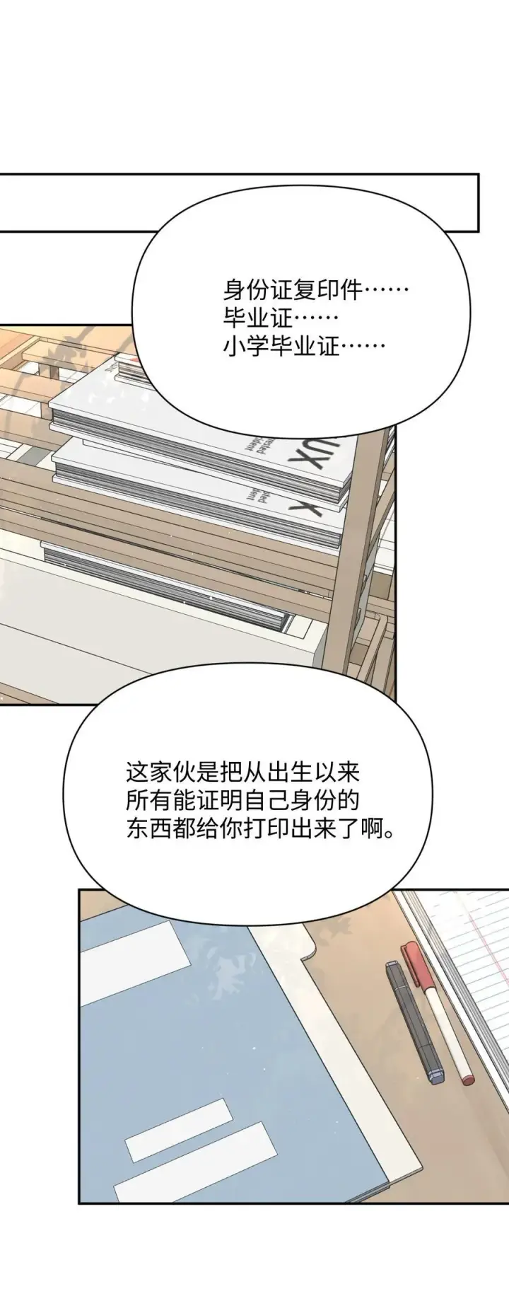 漫画《今天你露馅了吗？！》第29话 幼稚第41张图