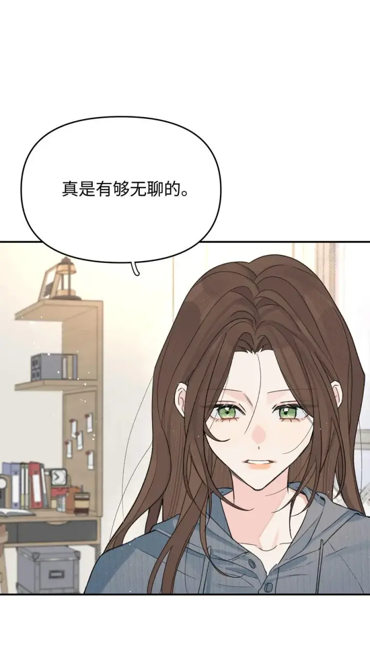 漫画《今天你露馅了吗？！》第29话 幼稚第42张图